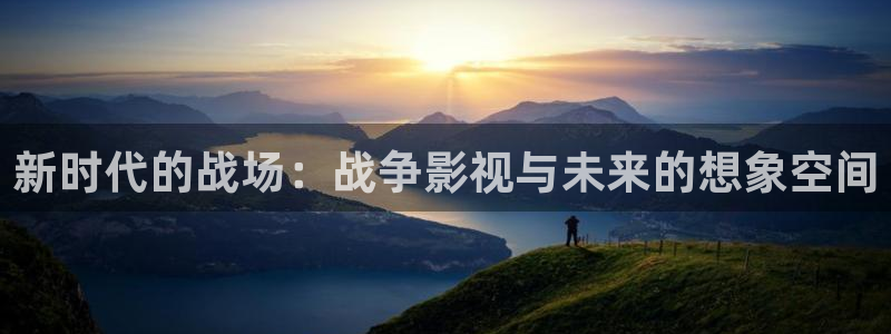 泡泡影视：新时代的战场：战争影视与未来的想象空间